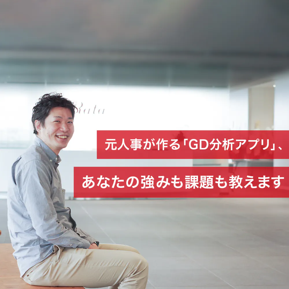 あなたのオンラインGDを分析、アドバイスします──村田製作所が開発を進める神アプリの正体