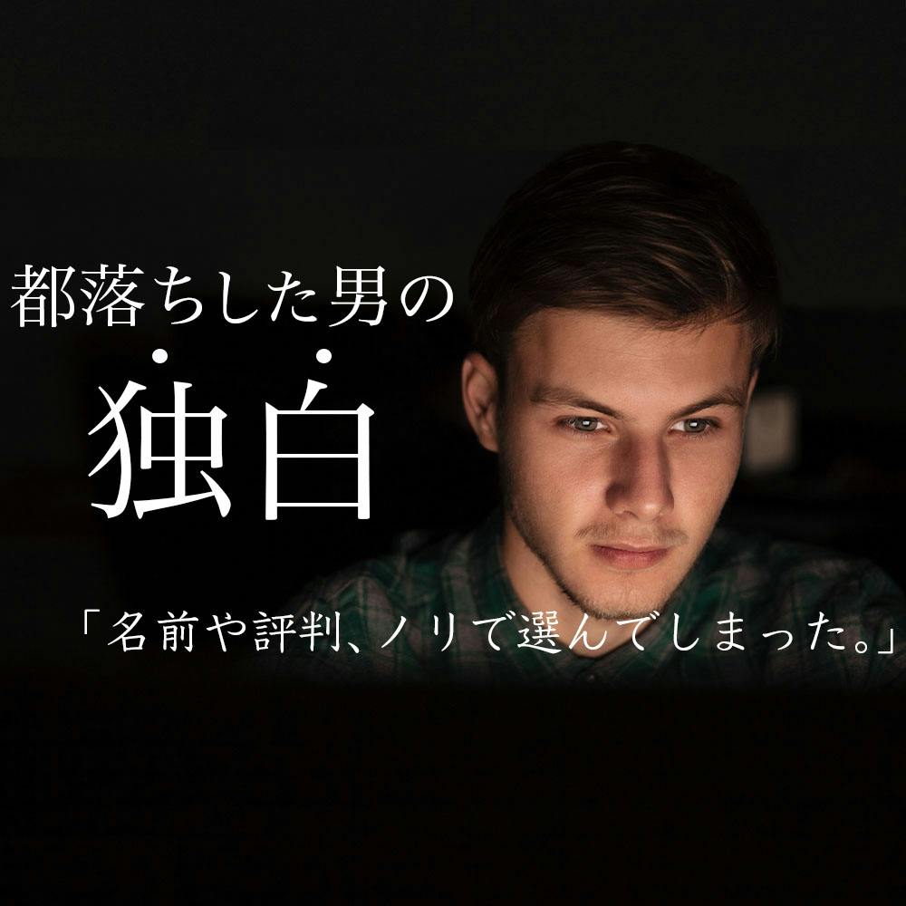 実録 たまたま戦略コンサルに受かってしまった人の 末路 就活サイト One Career 実録 たまたま戦略コンサルに受かってしまった人の 末路 就活サイト One Career