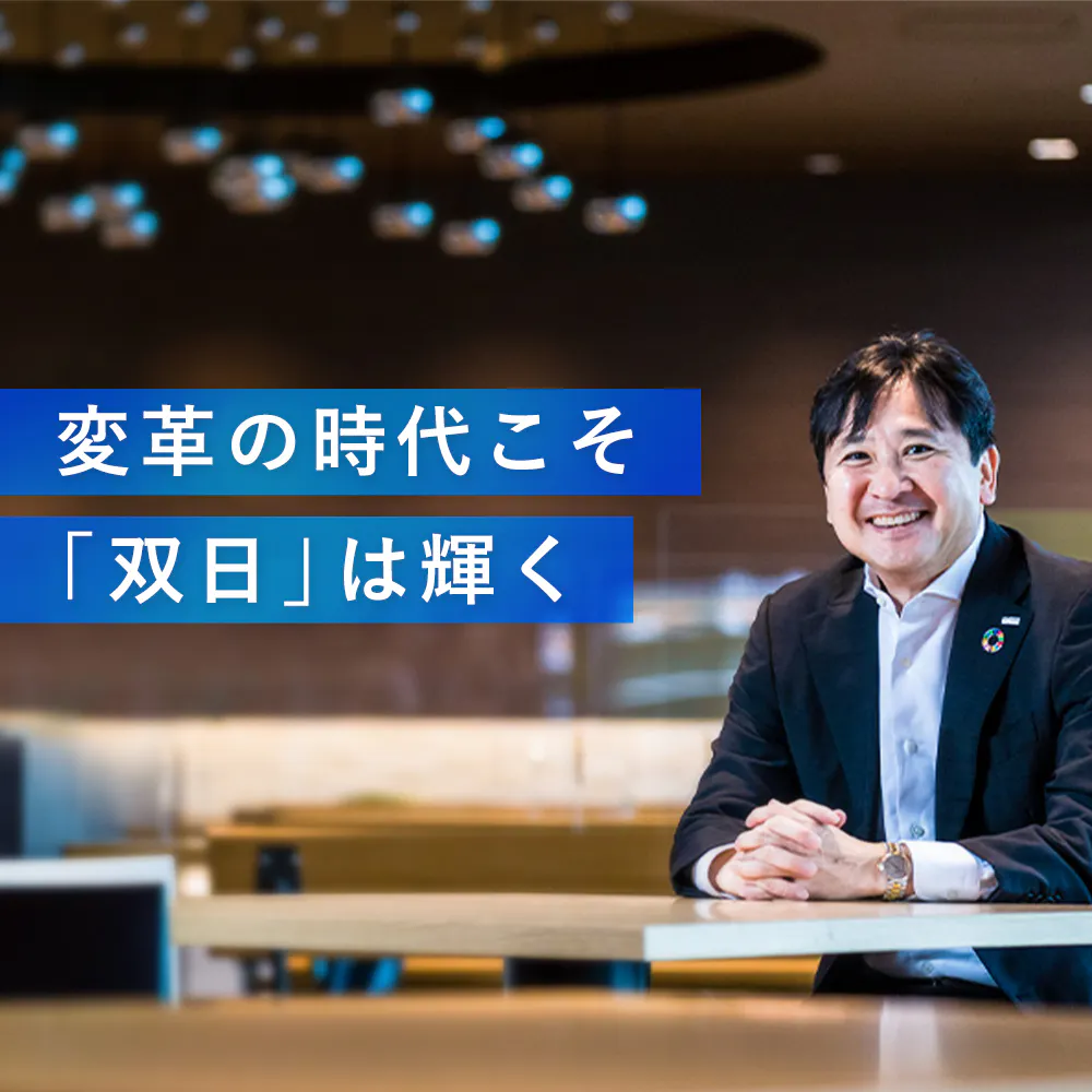 変革の時代こそ「双日」は輝く──人事部長が考えるアフターコロナの展望