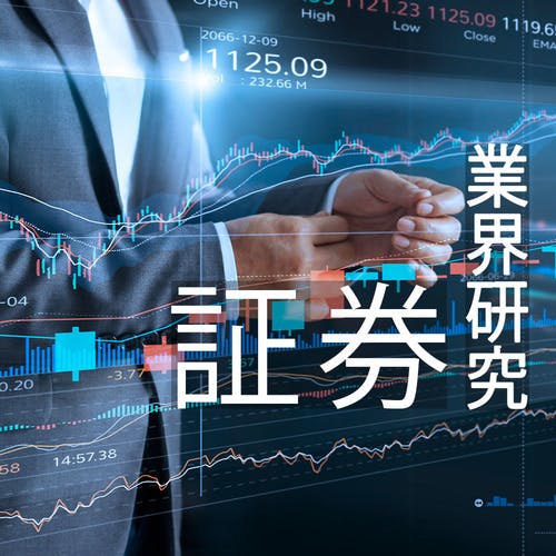 【業界研究:証券】野村證券、大和証券、SMBC日興証券の強み・社風など特徴を比較