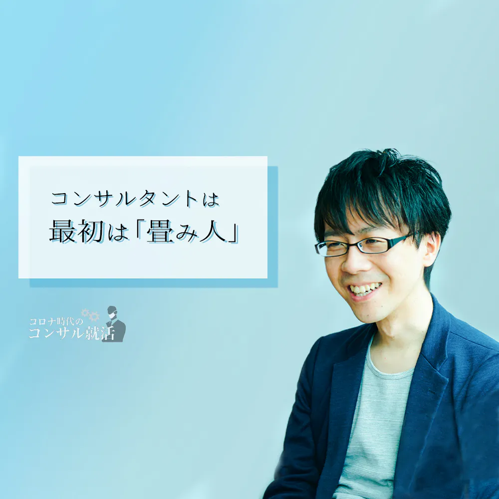 BCGで手に入れた、誰かのビジョンを形にする力。NewsPicks野村高文が考える「新卒・畳み人」という選択