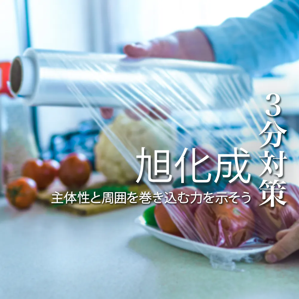 【旭化成：3分対策】選考ルートは複数！併願先との差別化が高評価を得るカギ