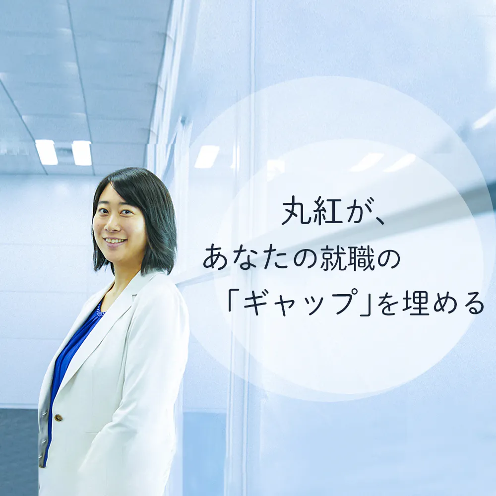 「配属部署先決めの採用を始める丸紅さん。『やりたいことが明確』でないと商社を志望してはいけませんか?」