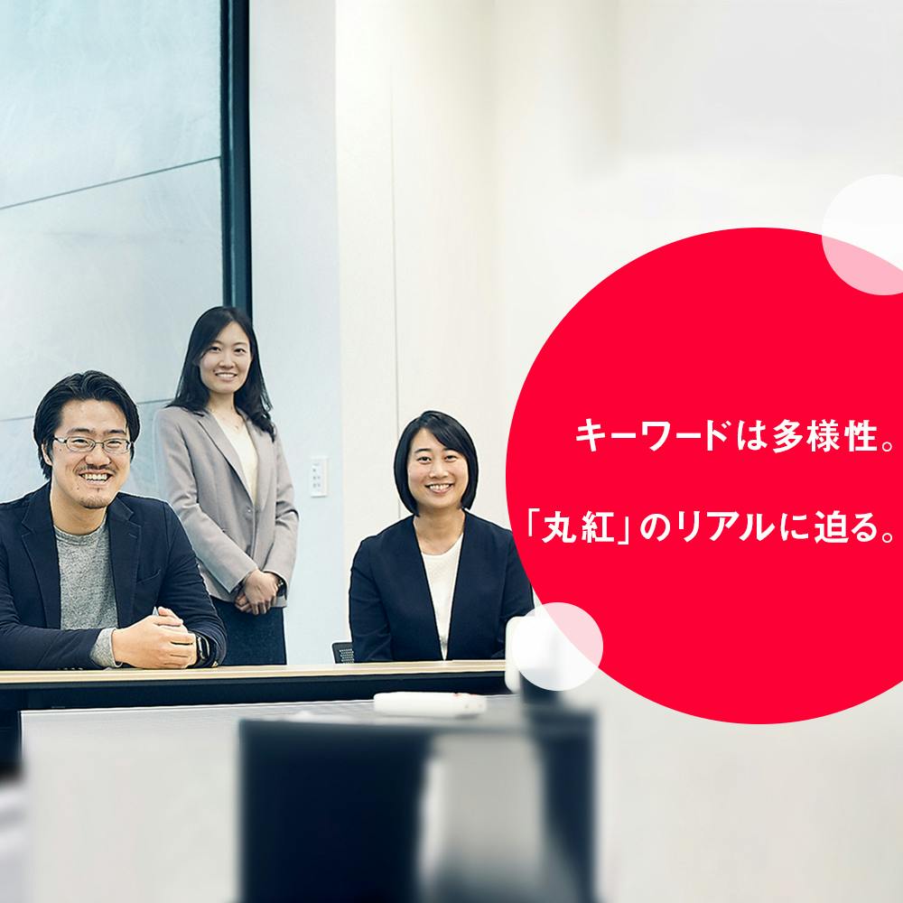 女性採用強化の丸紅に聞く 結局 総合商社って男社会なんですか 就活サイト One Career 女性採用強化の丸紅に聞く 結局 総合商社って男社会なんですか 就活サイト One Career