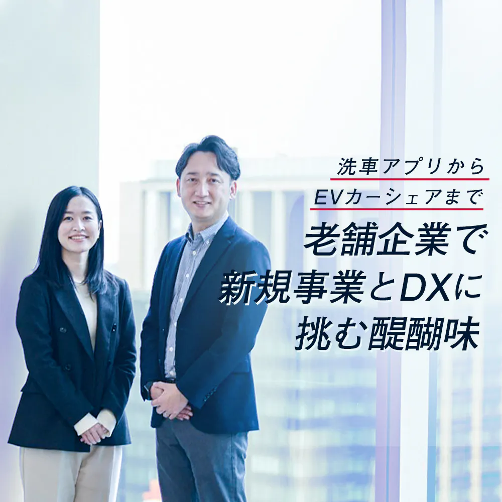 創業110年の老舗企業は「2050年」を見据える━━日本発のエネルギー共創企業、出光興産が本気で進めるデジタル変革