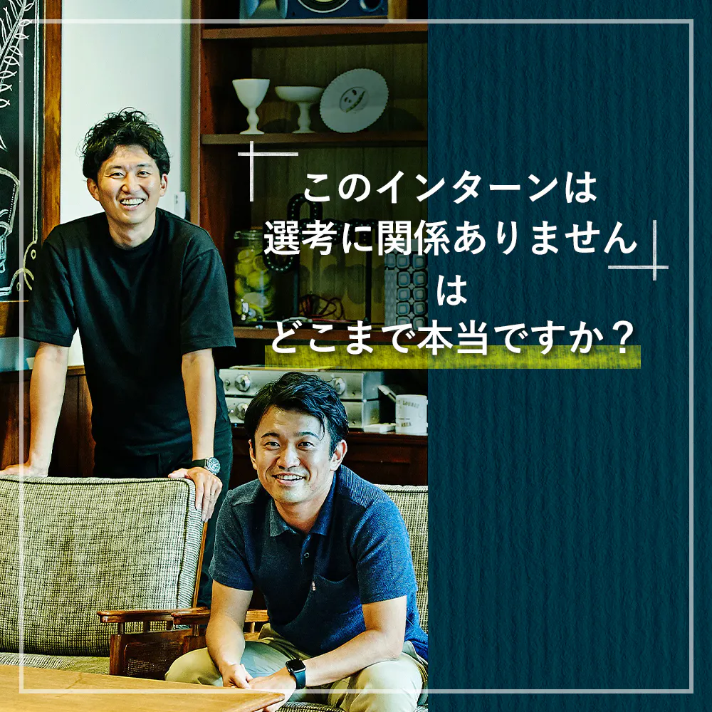 「マジで選考に関係ない」のに「参加してよかった」インターン。舞台裏をJT採用担当が語る