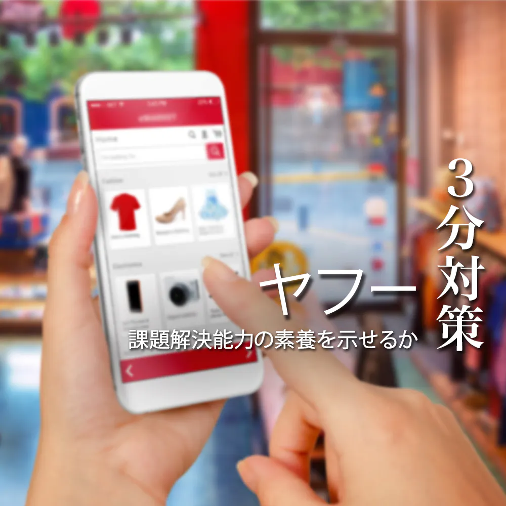 【ヤフー:3分対策】経営統合で1億人以上のネット経済圏を目指すメガベンチャー。課題解決力とキャリアイメージが明確な「即戦力人材」が選ばれる