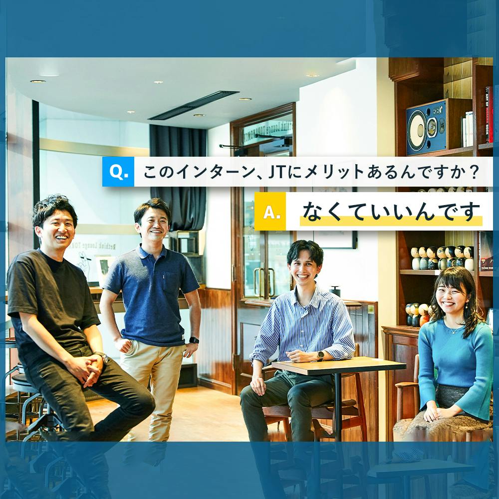 Jt 日本たばこ産業 の新卒採用情報 説明会情報 企業研究 選考対策ならone Career