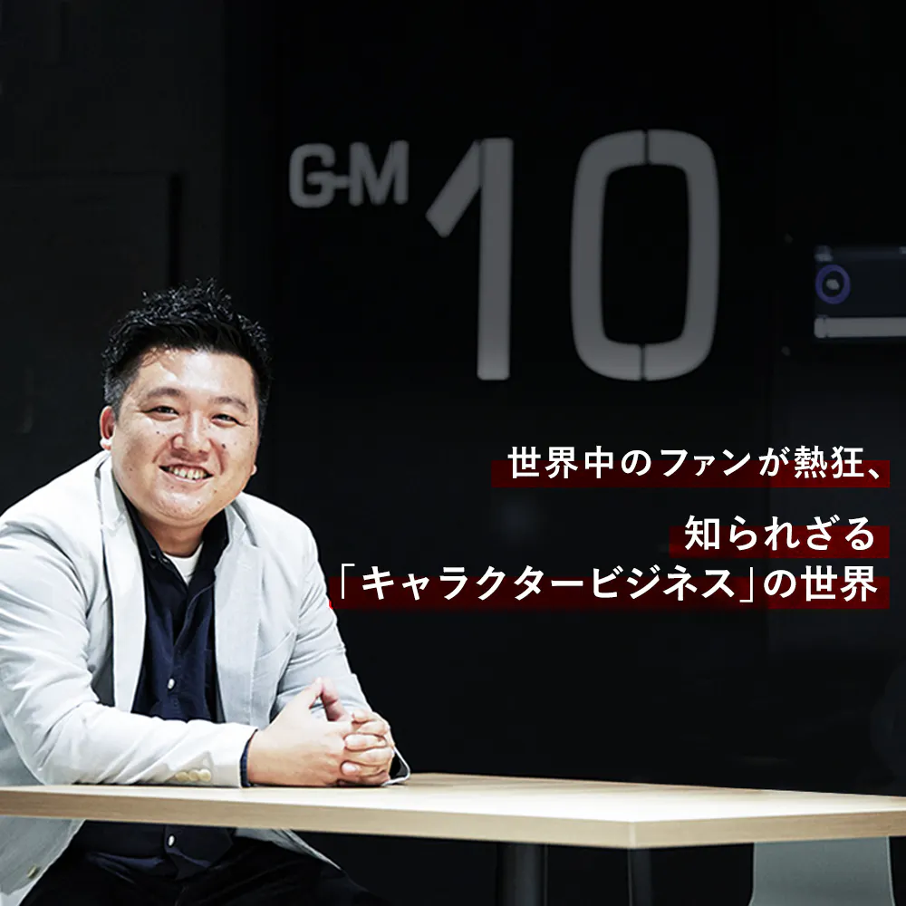「世界一」と「夢」が身近に感じられる場所。ドラゴンボール海外ツアーの仕掛け人が語る海外マーケの極意