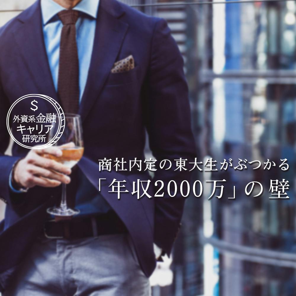 総合商社に内定した東大法学部 経済学部生が 3年 5年後に直面する贅沢な悩み 就活サイト One Career 総合商社に内定した東大法学部 経済学部生が 3年 5年後に直面する贅沢な悩み 就活サイト One Career