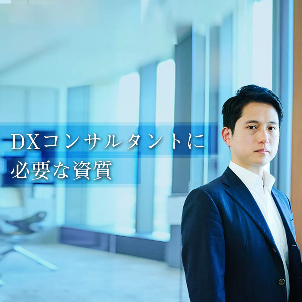 君はITとビジネスの「通訳者」になれるか？　現役コンサルタントに聞くDXプロジェクトの苦労と醍醐味