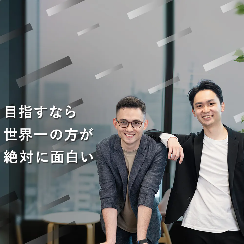P&Gなど有名企業のプロフェッショナルたちが続々集結。100億円超を資金調達したスタートアップが掲げる「世界一の企業へ」というビジョン