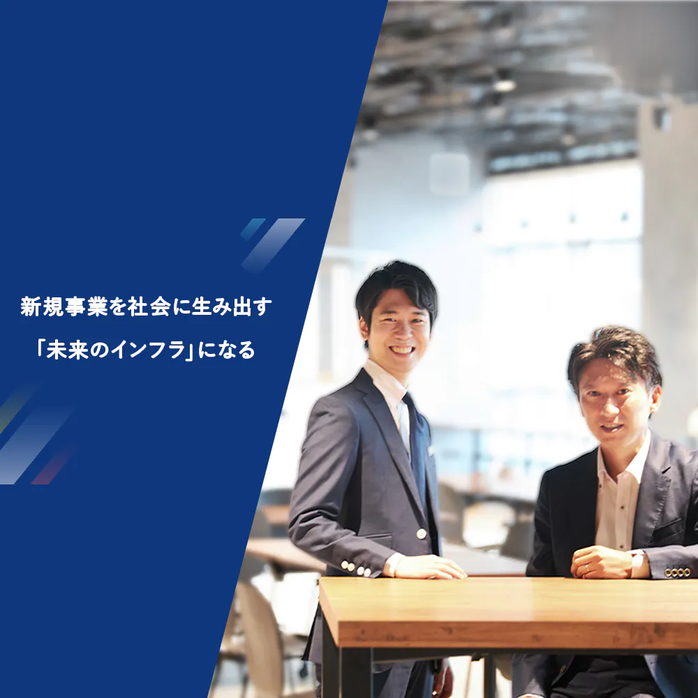 未来の当たり前を生み出す、3,500人の「新規事業コミュニティ」。異業種コラボを先導するNTTコミュニケーションズの強さとは