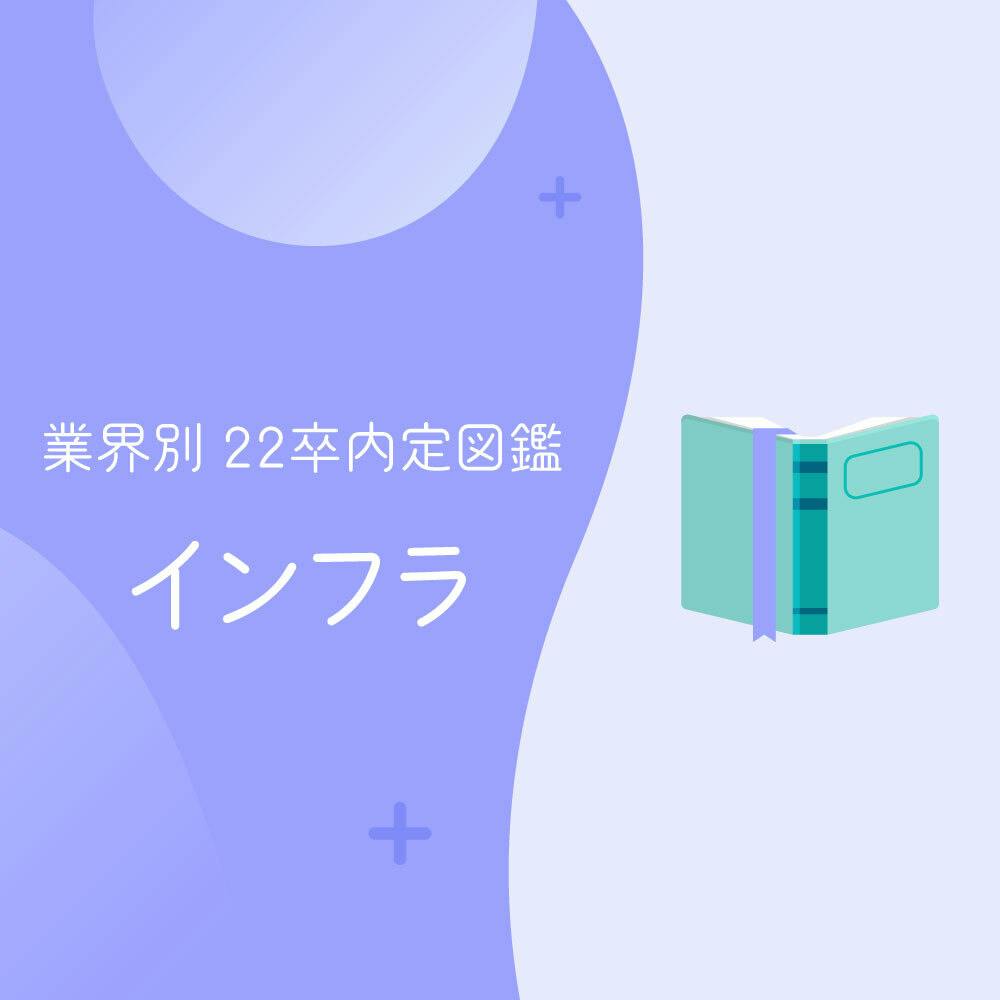 就活か進学か 悩んでいる自分にウソはない 理系なのに文系職を選んだ彼女が求める 主人公感 22卒内定図鑑 第2弾 インフラ 就活サイト One Career 就活か進学か 悩んでいる自分にウソはない 理系なのに文系職を選んだ彼女が求める 主人公感 22卒内定図鑑 第2弾 インフラ 就活サイト One Career