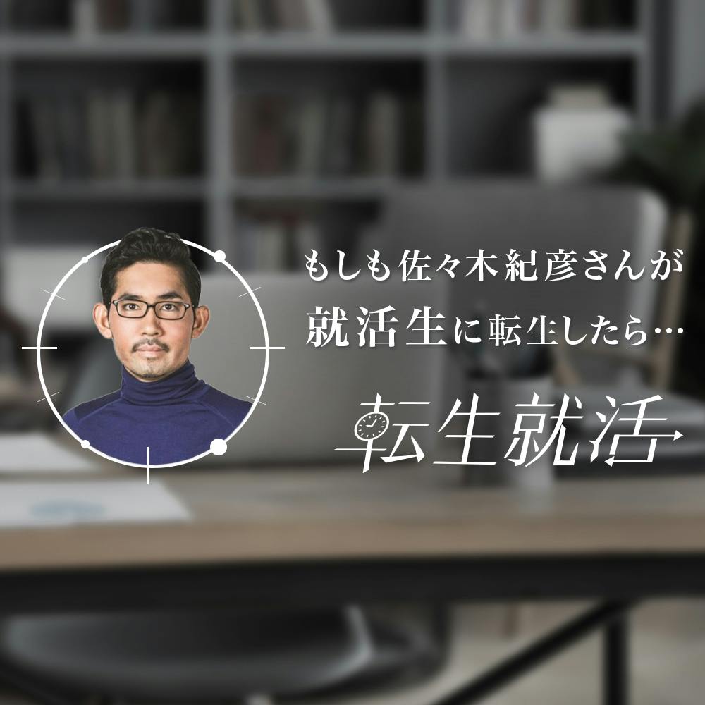 就活記事｜業界・企業研究、選考対策など就職活動に役立つコラムが満載 