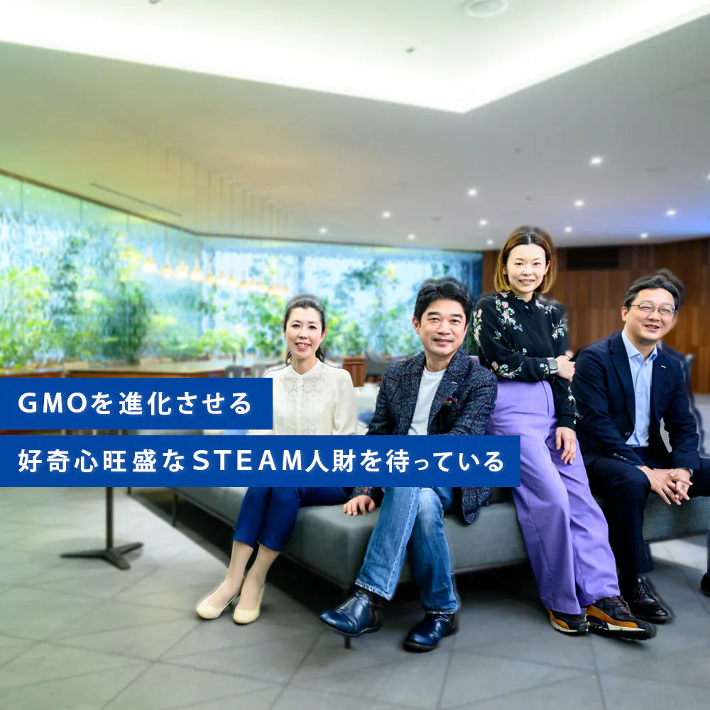 事業やテクノロジーだけじゃない、待遇も日本で「最先端」に──GMOが新卒に「年収710万円」を出す理由