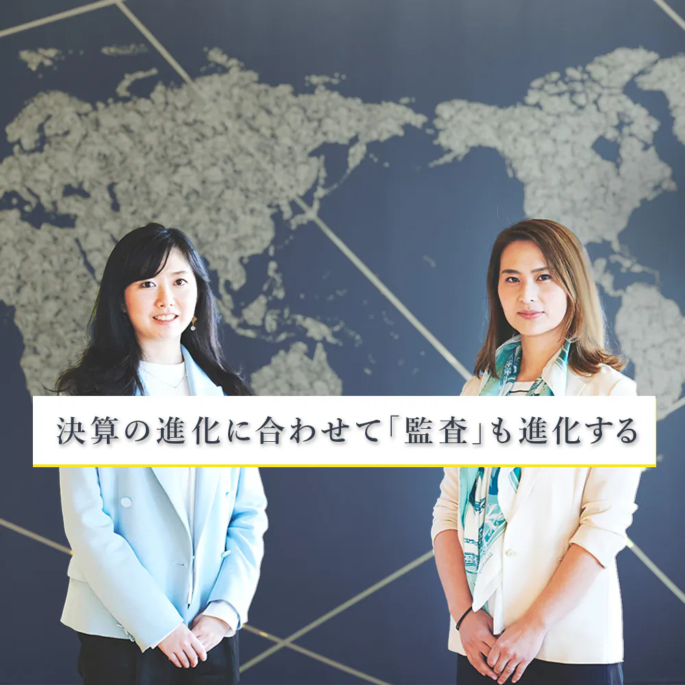 資本市場を支えるプロフェッショナル──数字のチェックだけじゃない、監査法人の最新トレンドをEYが徹底解説