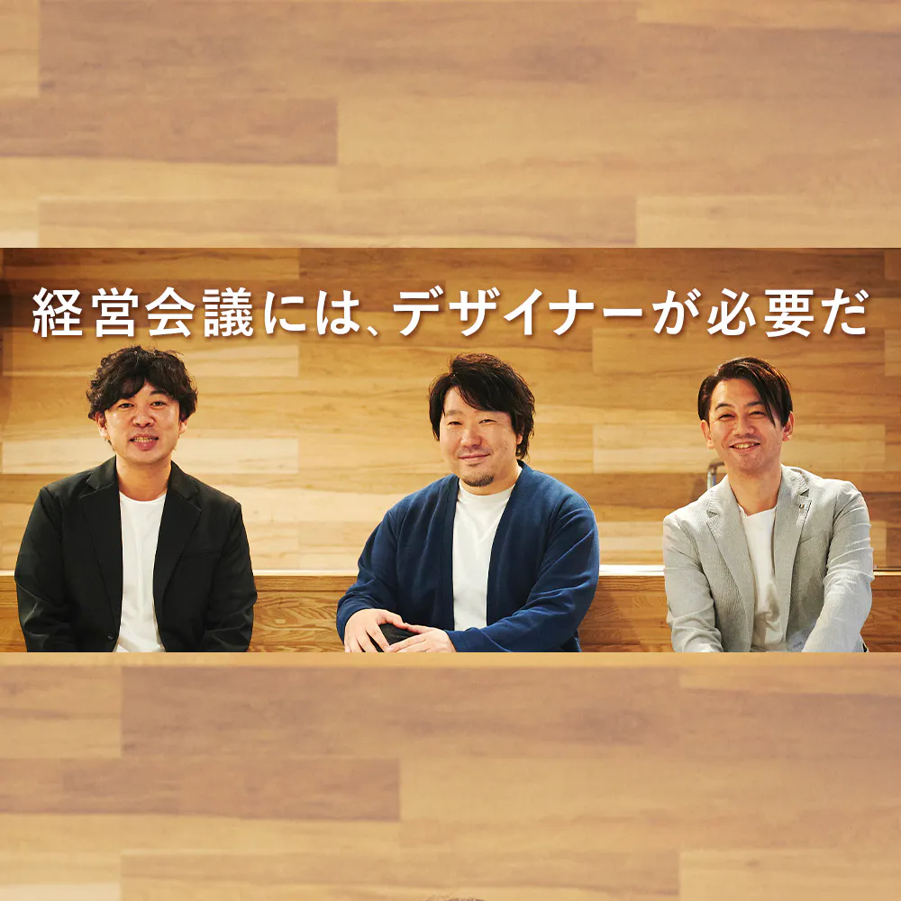 市場価値急騰の希少人材。なぜ優れたデザイナーが経営に求められるのか
