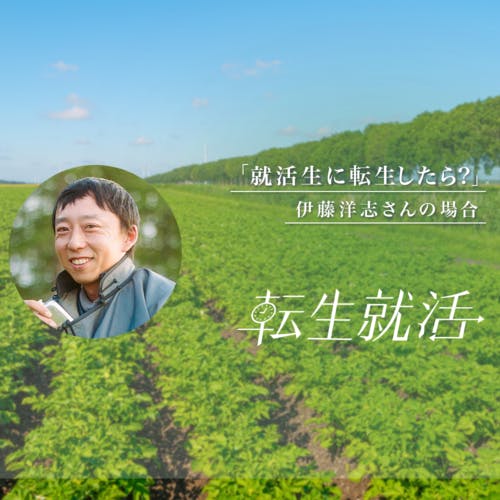 就職サイトを使わなくても、手紙作戦がある。仕事づくりレーベル「ナリワイ」代表 伊藤洋志さんの『転生就活』