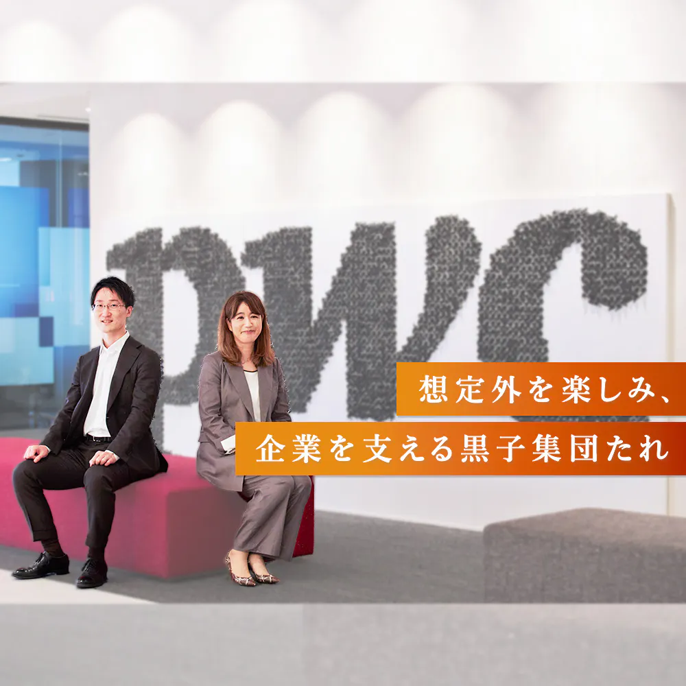 起こすべき有事に先手を打ち、クライアントと伴走する。M＆A、事業再生を成功に導くPwCアドバイザリーの仕事に迫る