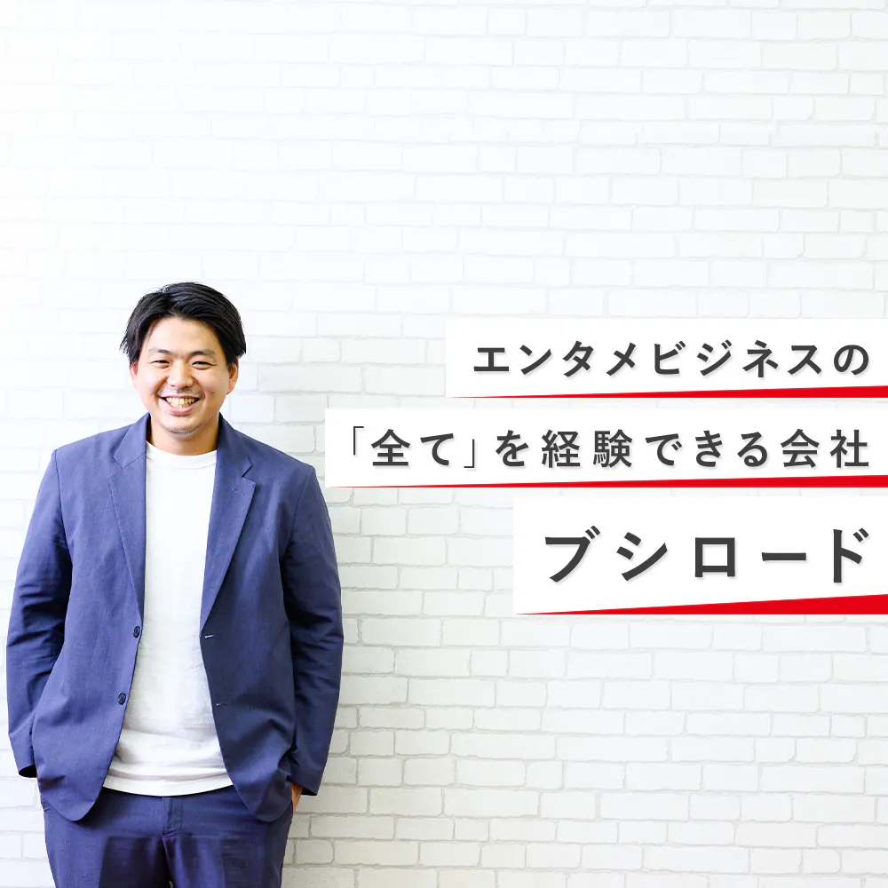 ファンの熱意に応えて、事業は広がる──気鋭のエンタメ企業「ブシロード」　20代執行役員が語る、IPビジネスの魅力