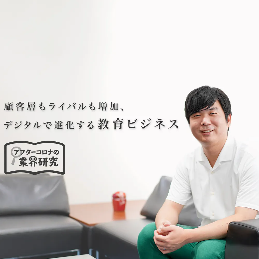 「コロナ休校」の裏で進んだベネッセの変革。少子化の先にあるビジネスチャンスとは?
