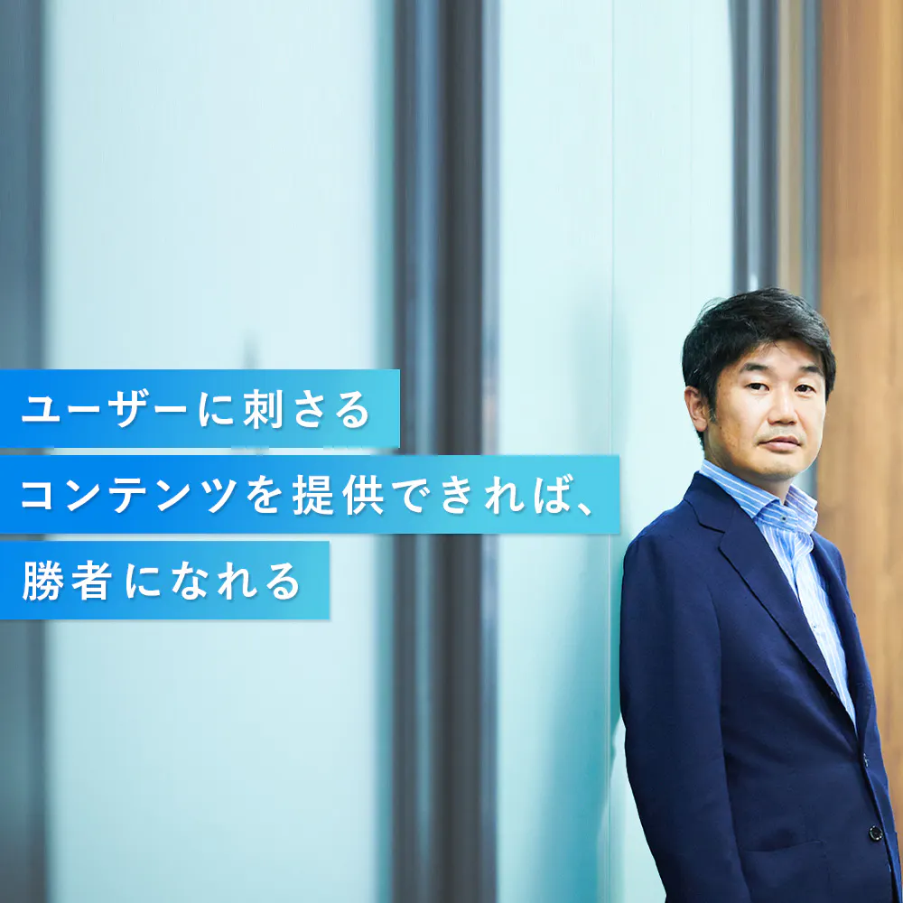 ゲームチェンジの匂いからグローバルビジネスは生まれる。カバーCEO谷郷元昭が語る事業家目線のバーチャル空間