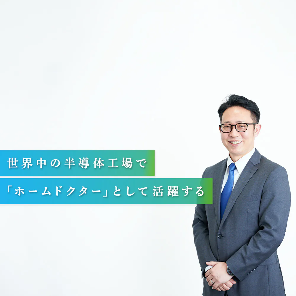 310兆円産業を支える黒子役。技術と共に進化するフィールドエンジニアの仕事に迫る