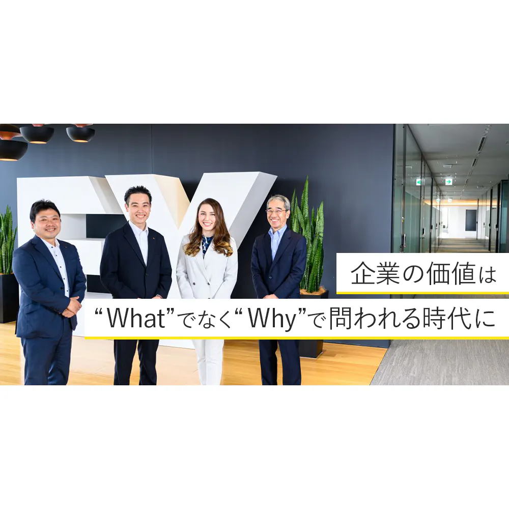 良い企業を見つけるカギは「パーパス」にあり？専門家たちが見つめる企業経営の最前線【京都大学×EY特別対談】
