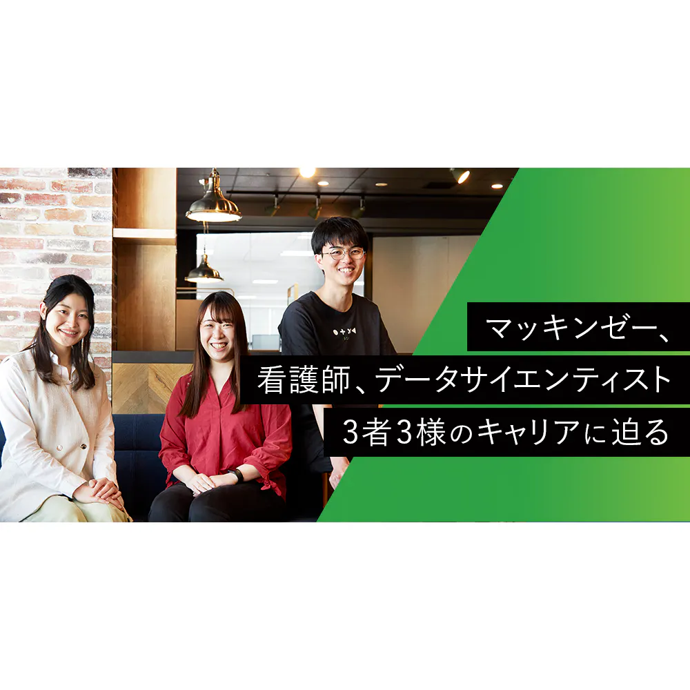 未来の命を救う「宝探し」がここにある。「ヘルスケア×データ」に多彩なビジネスパーソンが集まる理由とは？