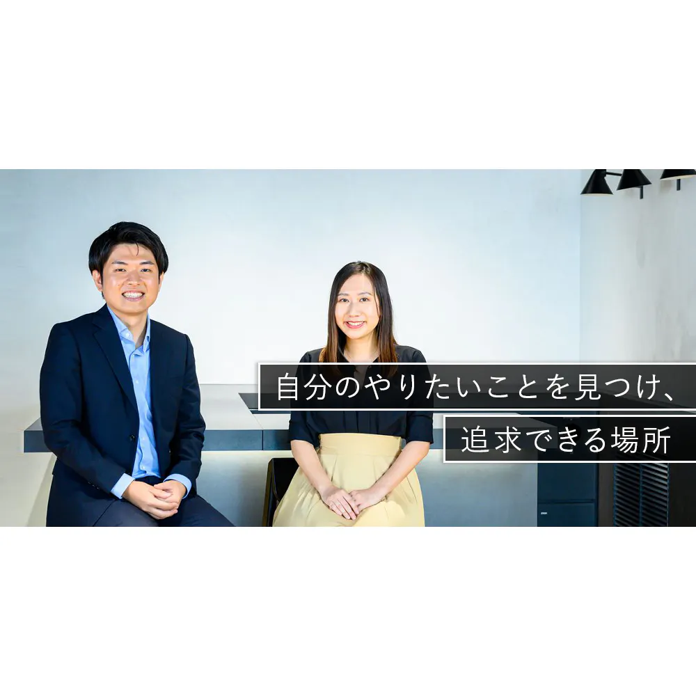 周囲のあたたかなサポートのもと、自分の意思で切り開けるキャリア──新卒若手社員が見たマッキンゼーの姿