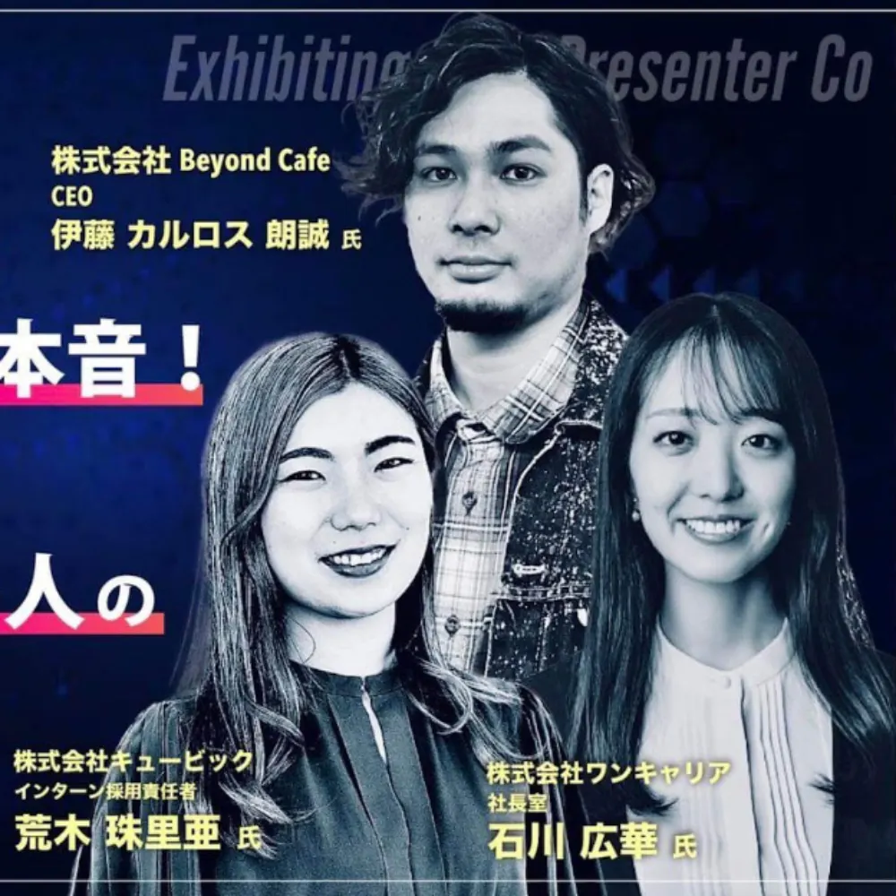 働く大人からみた長期インターンに対する本音｜学生のうちからキャリアをつくる時代に贈る「INTERN SUMMIT 2023」レポート
