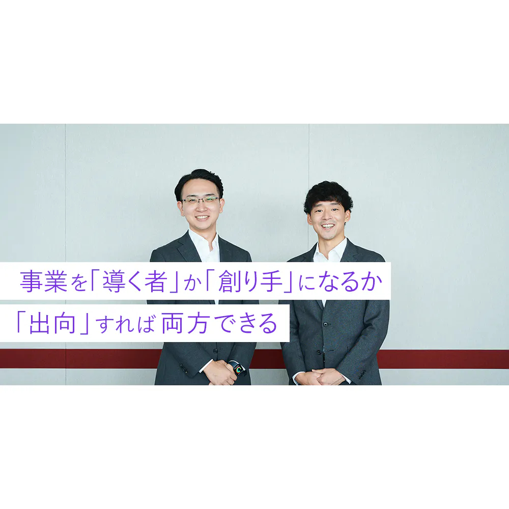 「コンサルか事業会社か」という悩みに第3の選択肢を。A.T. カーニーの「出向制度」で描けるキャリアとは