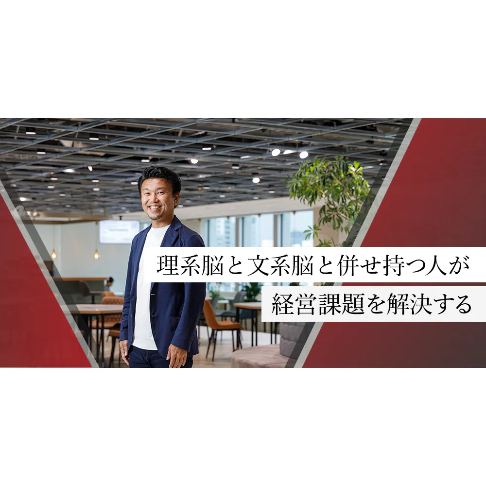 ITコンサルやSIerは、日本の産業を成長に導いたのか？ブレインパッドが挑む、IT業界の変革。