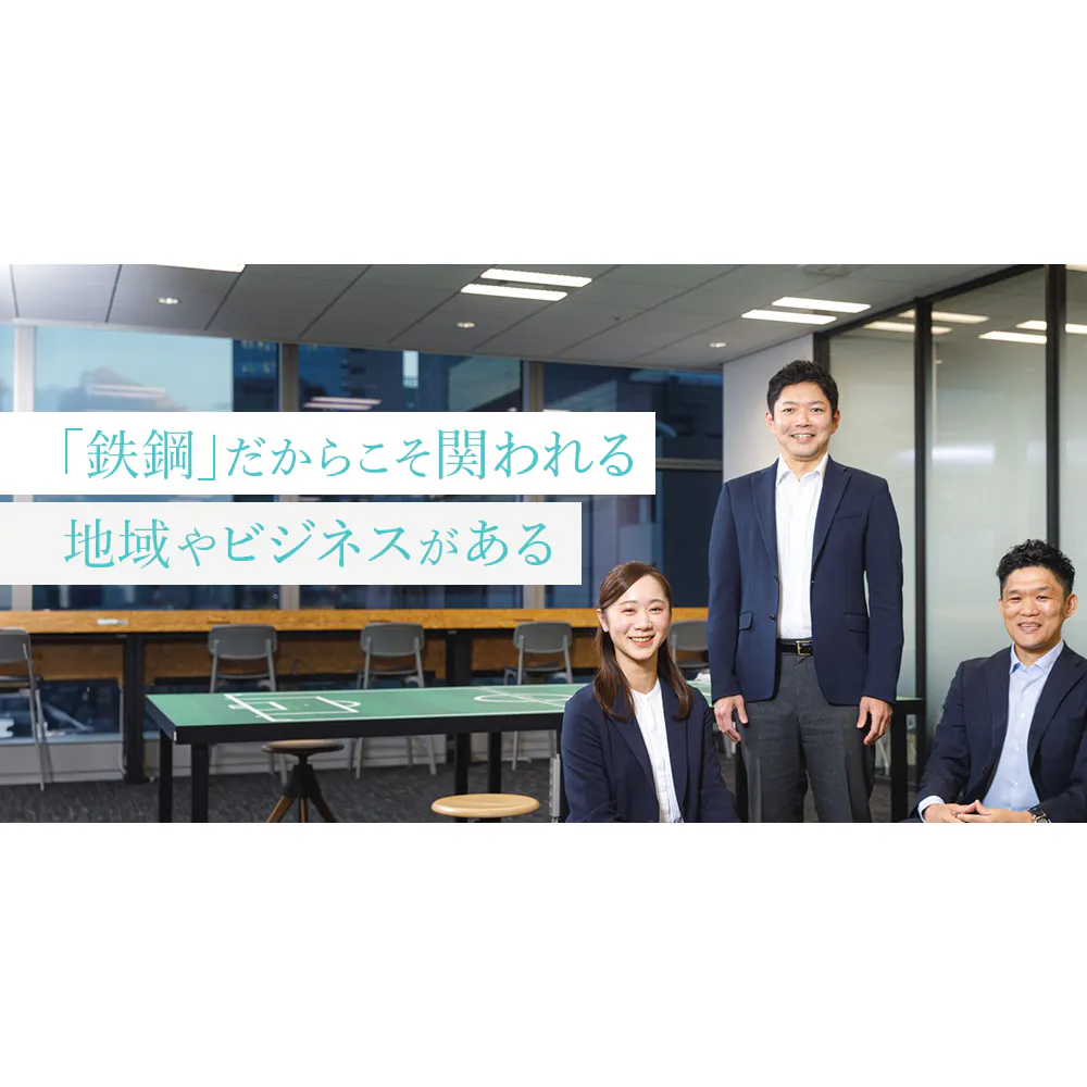 商材が限られているからこそ、商社ビジネスに幅広く携われる。商社選びにおける「専門」の魅力 