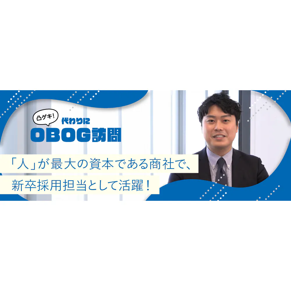 求めるのは「誠実」な人材。明日のものづくりを支え社会に貢献する「神鋼商事」
