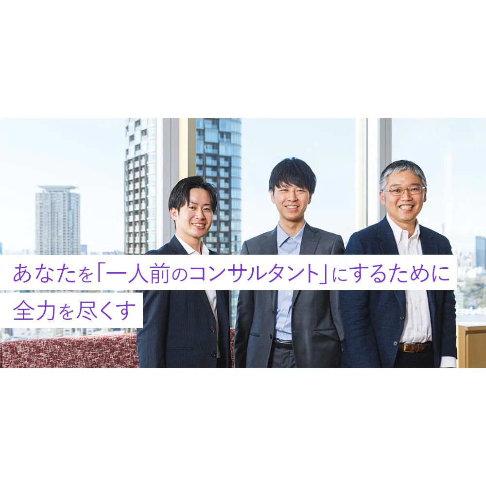 「圧倒的に成長できる環境」がここにある。A.T. カーニーだから描ける、トップコンサルタントへの道