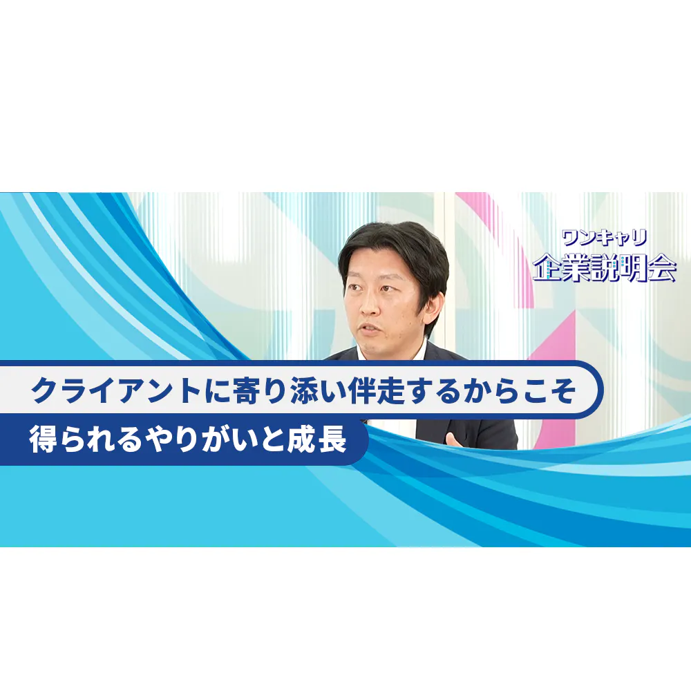 業界を再編するようなインパクトのある仕事も。熱意を秘めたマイルドな人材がそろうPwCアドバイザリー