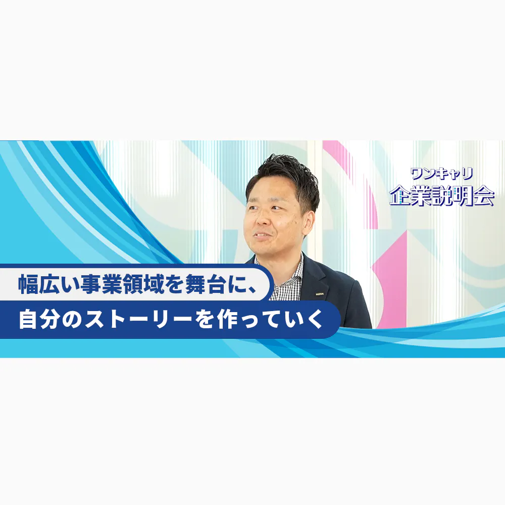 100人100通りのキャリアを体現。積極的に海外展開を進める富士フイルムで働く魅力とは