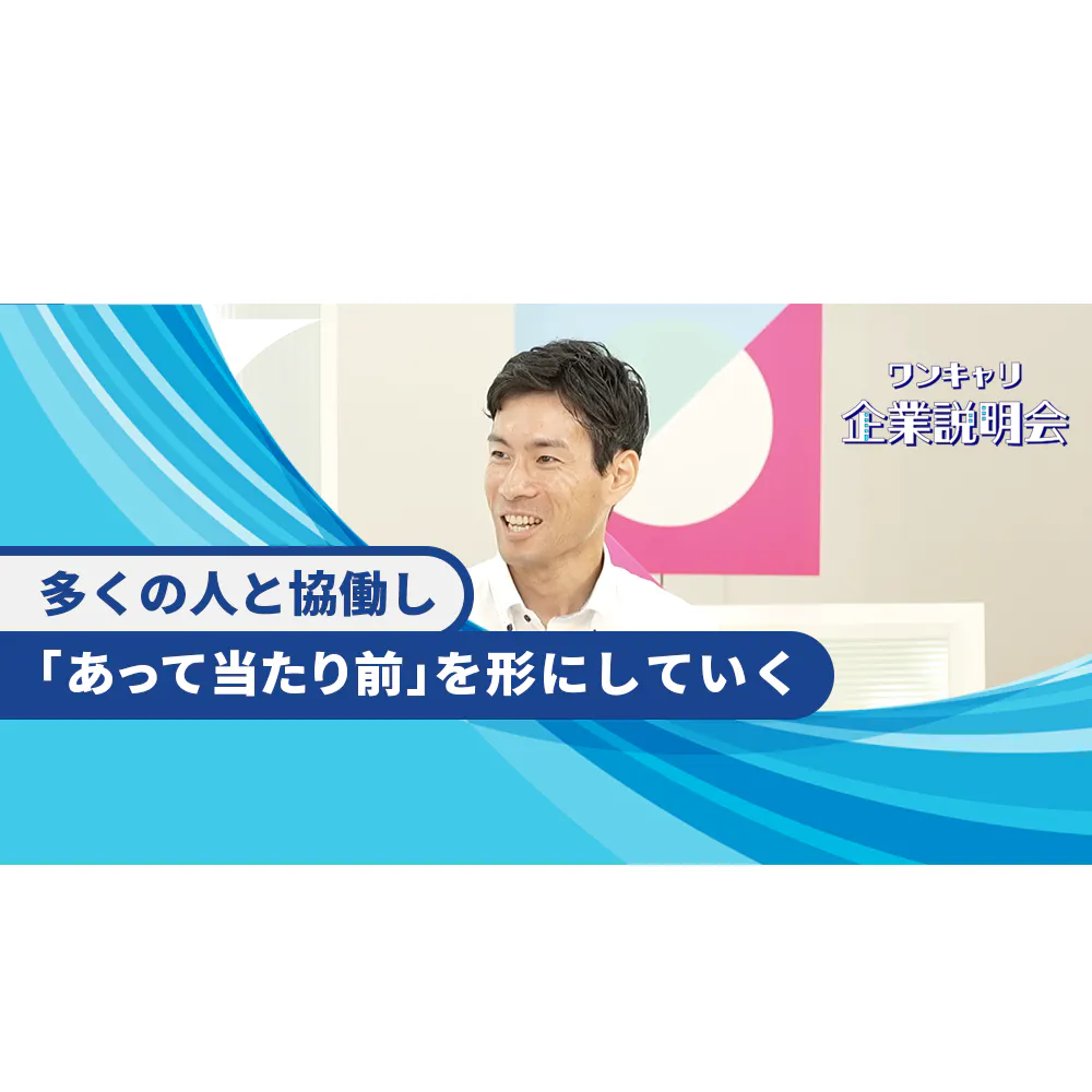 首都圏の一大インフラを支える。高い技術力と働きやすさが両立する首都高速道路でのキャリアとは