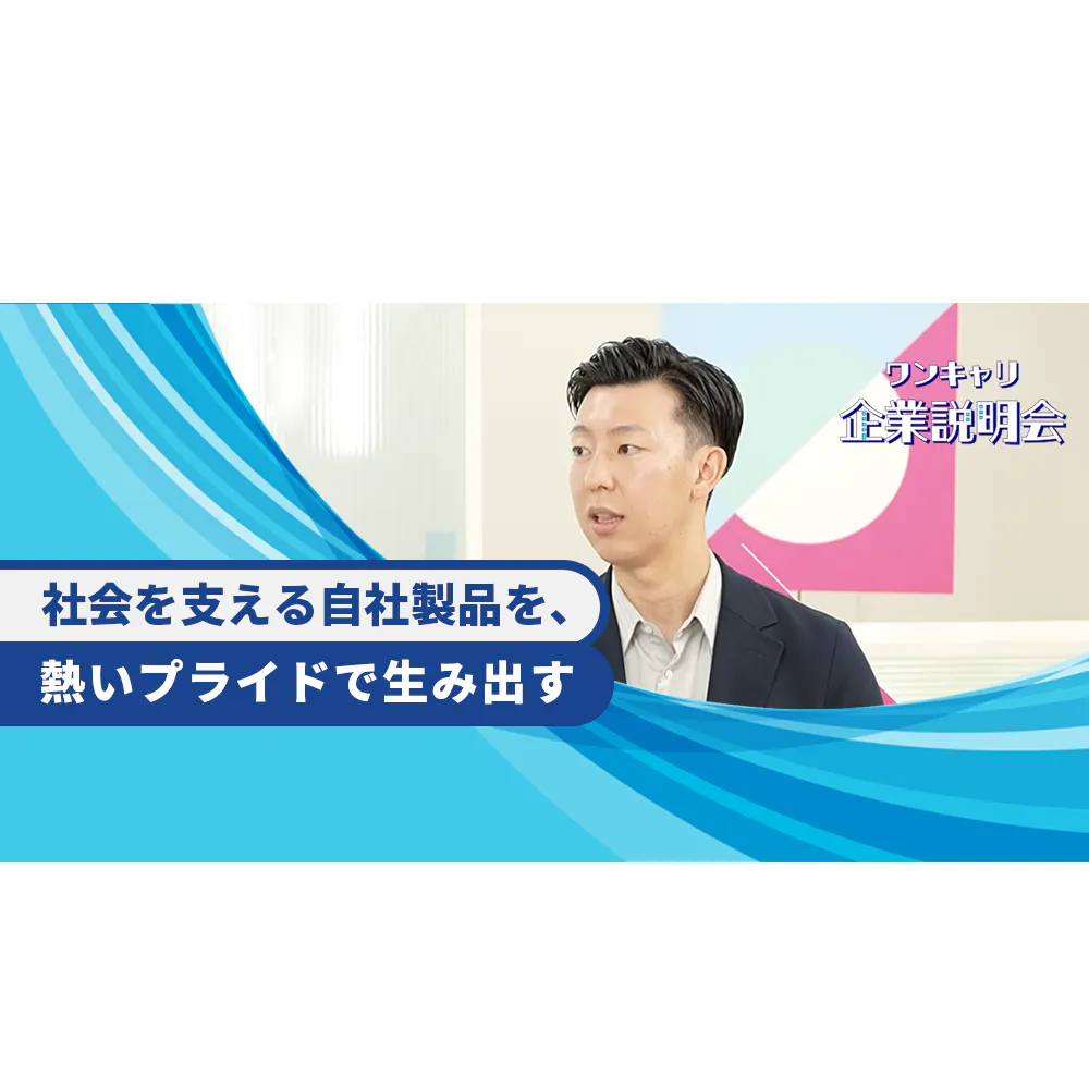人々の暮らしを鉄で支える。世界を舞台に挑戦を続ける日本製鉄の魅力とは？