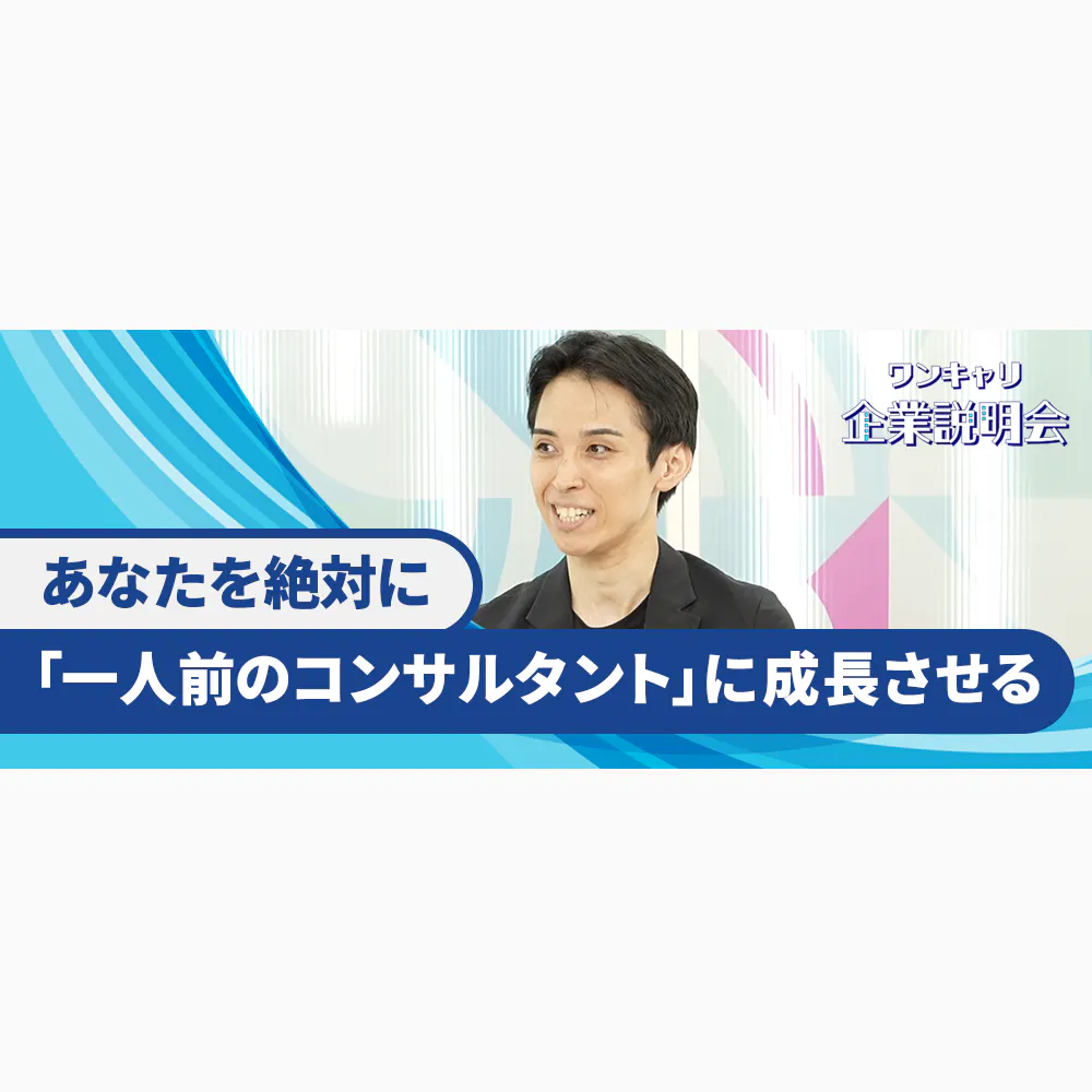 「現場主義」×「成果主義」のリブ・コンサルティング。「チーム力」を高めて「100年後の世界を良くする会社」を増やす 