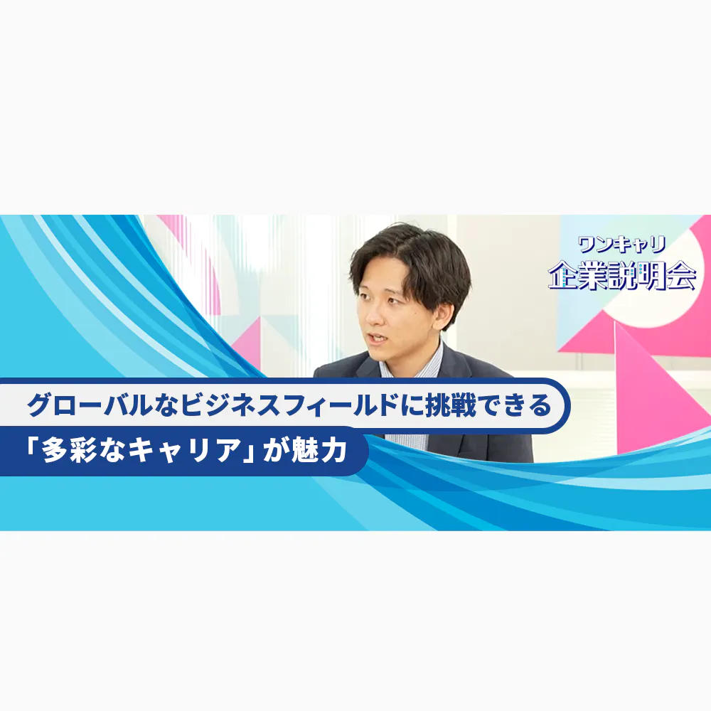 グローバルに産業・社会を根底から支えるダイナミックさがビジネスの醍醐味。鉄鋼総合商社として業界ナンバーワンの伊藤忠丸紅鉄鋼