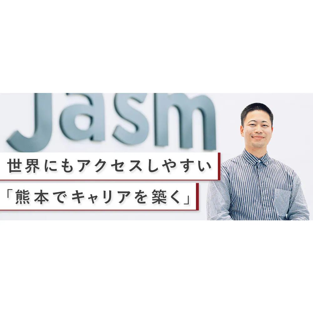 半導体産業で盛り上がる「熊本」。食事、住環境、アクセス、仕事。1度でも訪れれば、その魅力に気づく