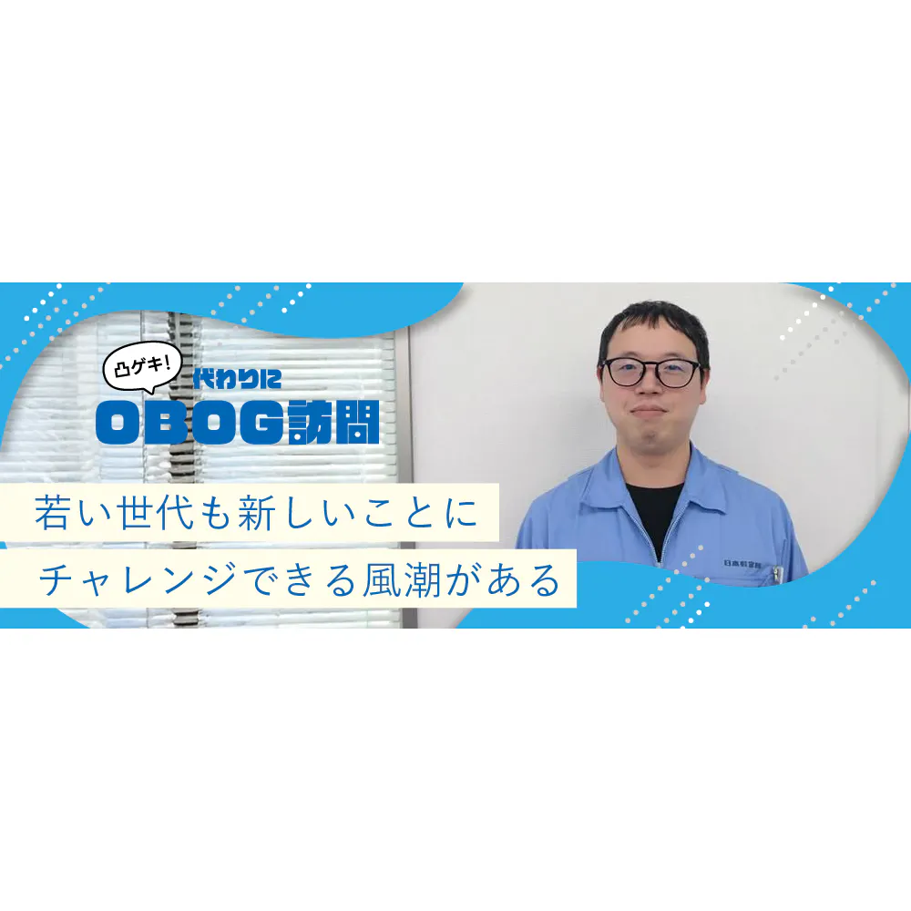 製造現場の品質改善・生産性向上に貢献。日軽パネルシステムの生産計画職