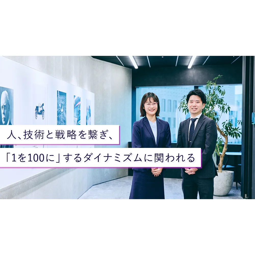 技術を社会へ、志を事業へ。ADLでチャレンジする「未来を形にする」戦略コンサルティング