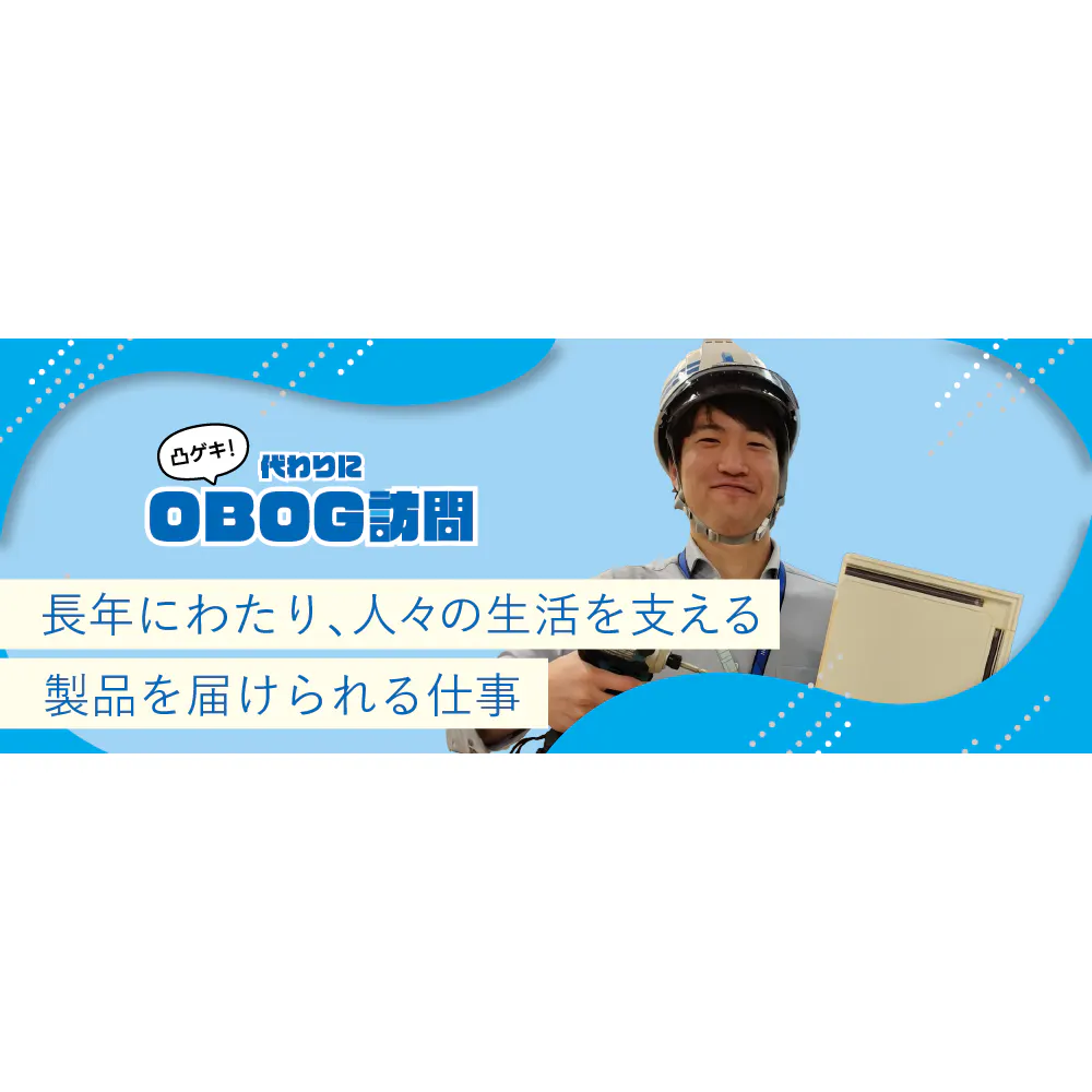 「人と関わることが好き」「ものづくりが好き」が活きる仕事。日軽パネルシステムの営業職