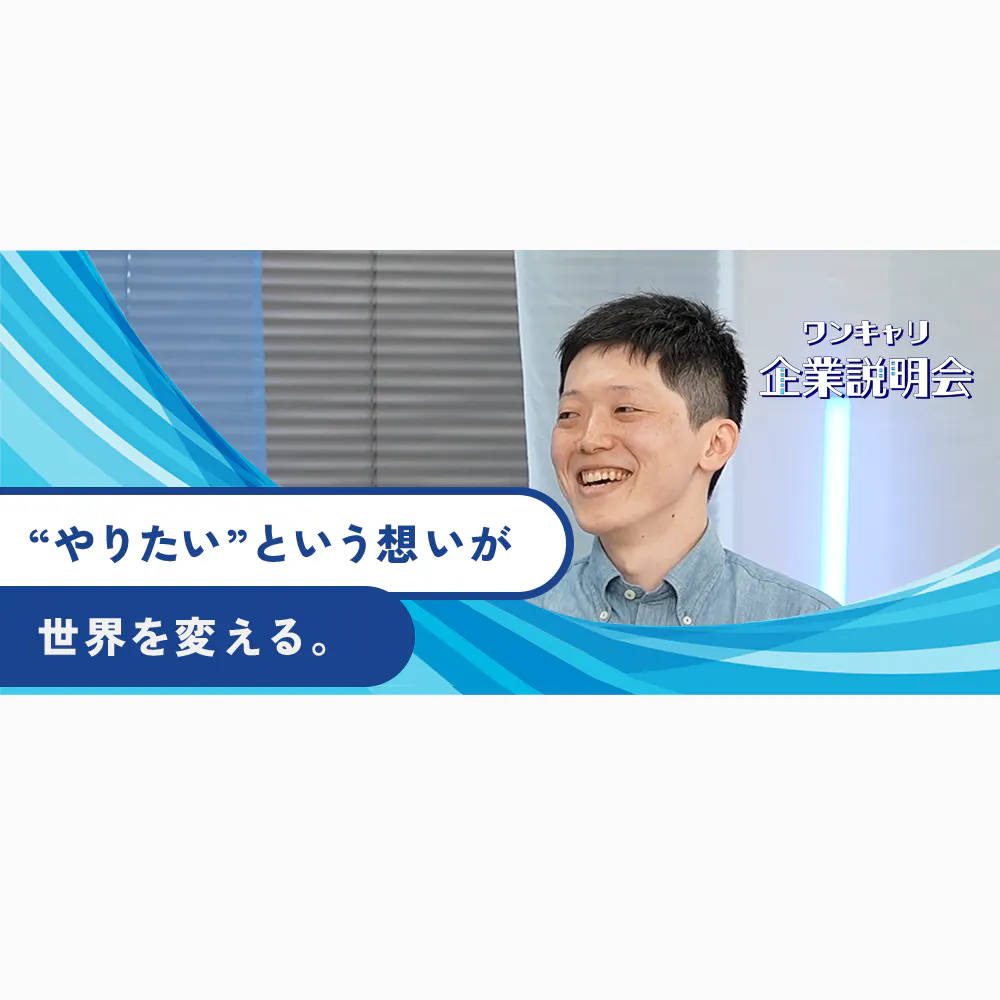 専攻を越えて、最先端技術に挑める。 理系の“想い”が社会を動かす技術に変わる場所。
