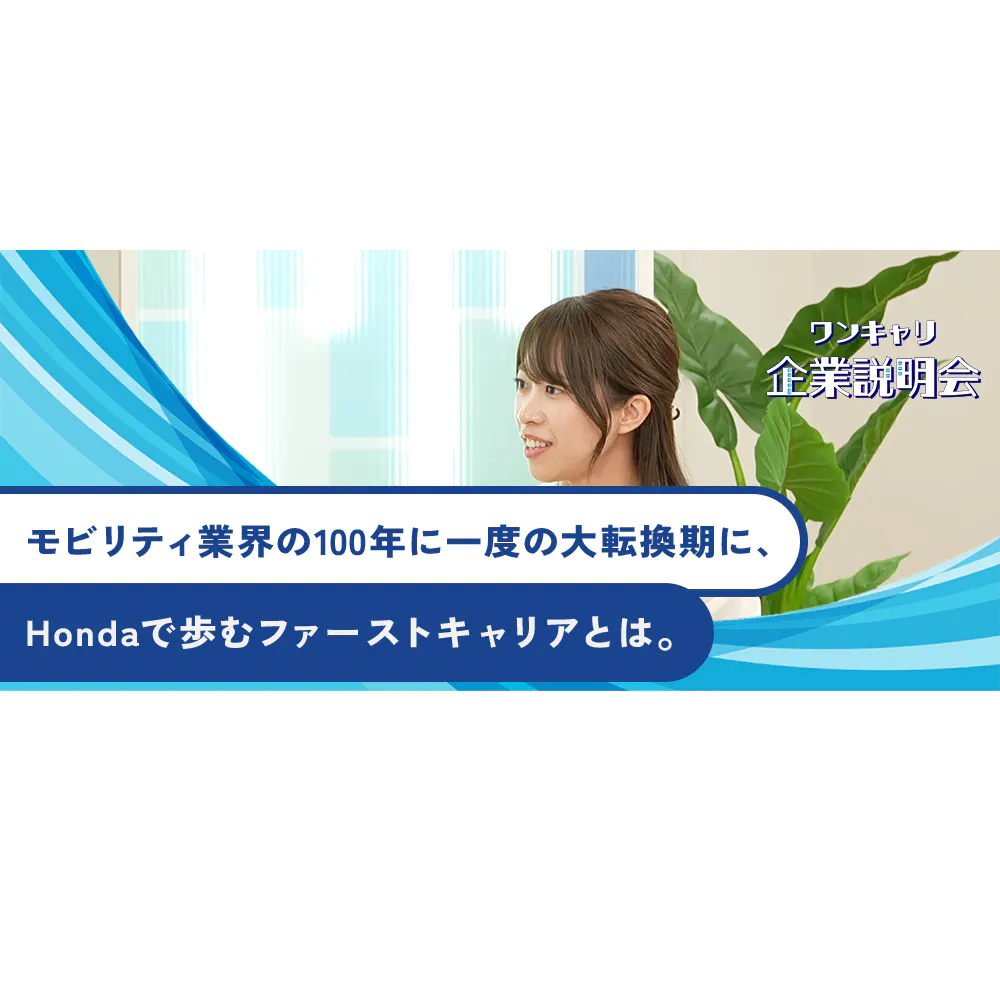 「ノープレー・ノーエラーを排せ」数々の世界初・日本初を生み出してきたHondaのチャレンジの文化とは
