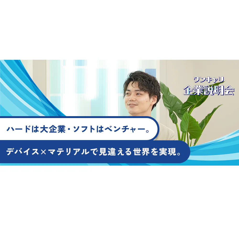 自分の“想い”を軸にキャリアを描く。社員の挑戦を後押しするパナソニック インダストリー